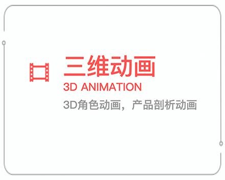 巴中三维动画 