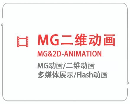 巴中MG二维动画